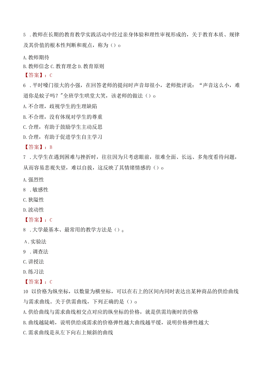 甘肃财贸职业学院招聘考试题库2024.docx_第2页