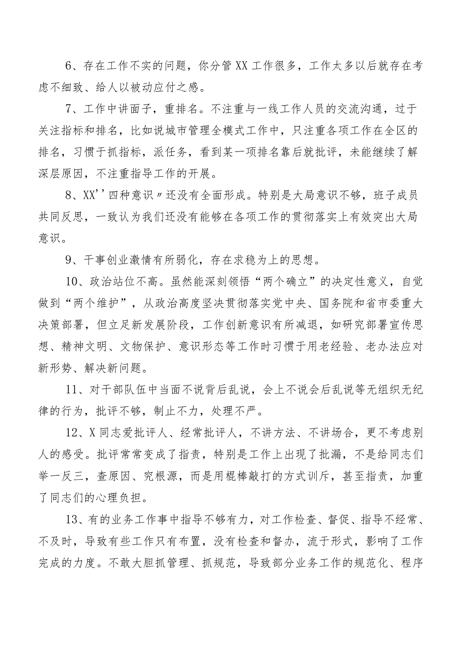 清单汇总数例2024年组织专题生活会对照检查个人检视、相互批评意见.docx_第2页