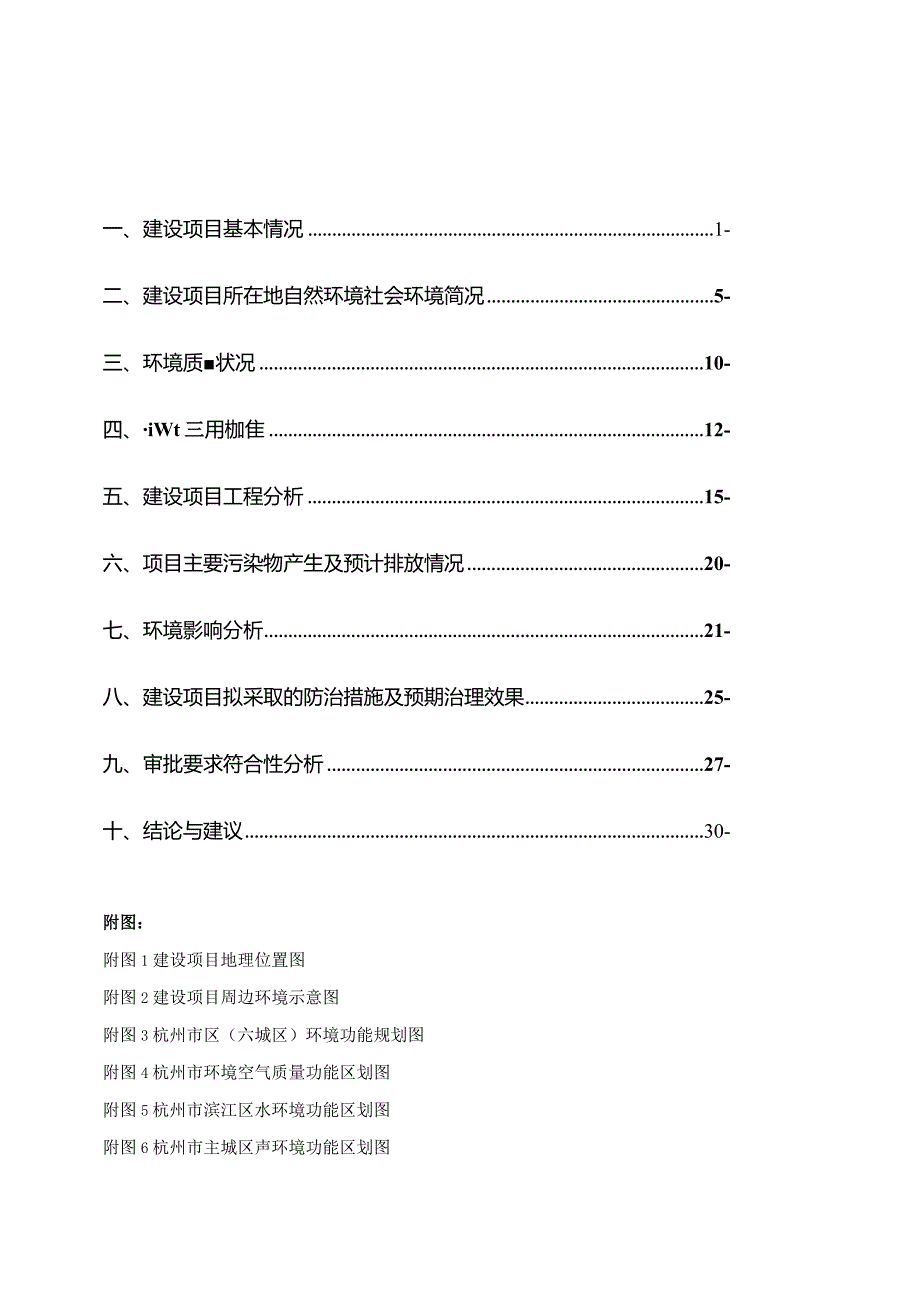 浙江金丝通科技股份有限公司建设项目环评报告.docx_第2页