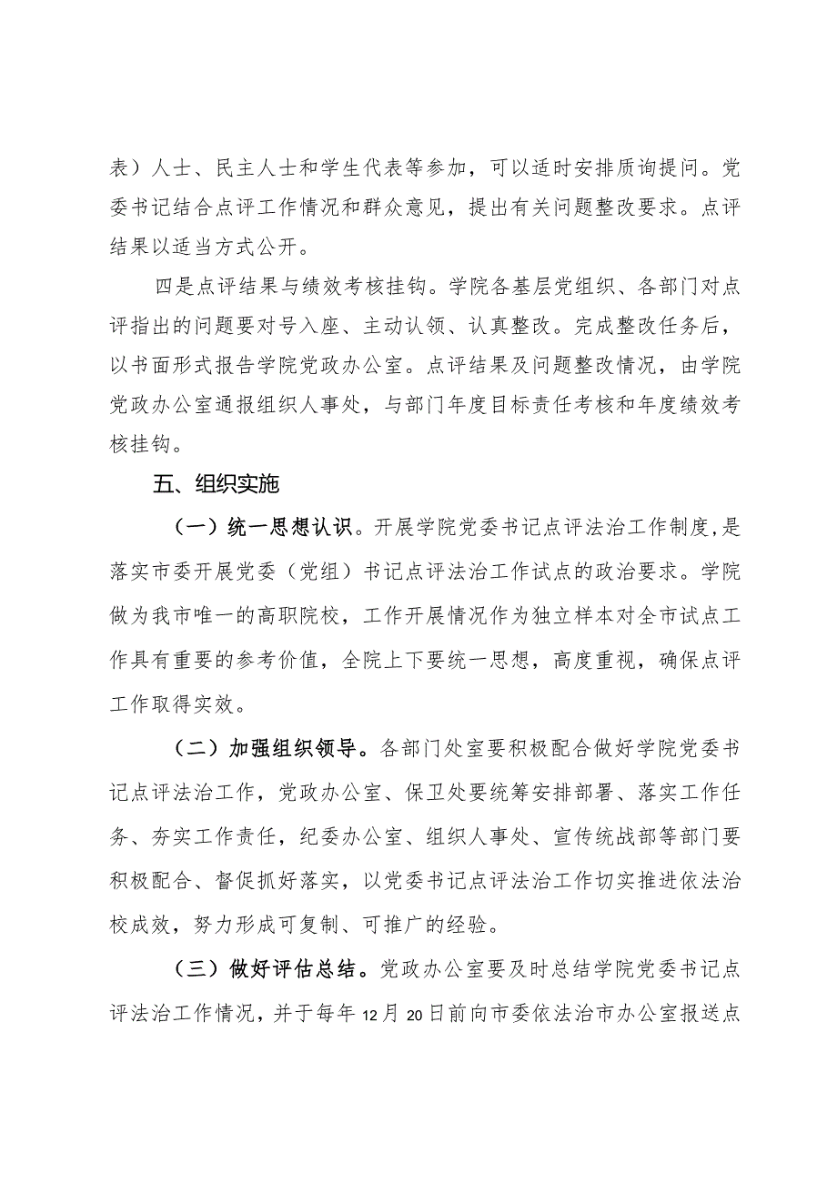 学院委员会党委书记点评法治工作实施方案.docx_第3页