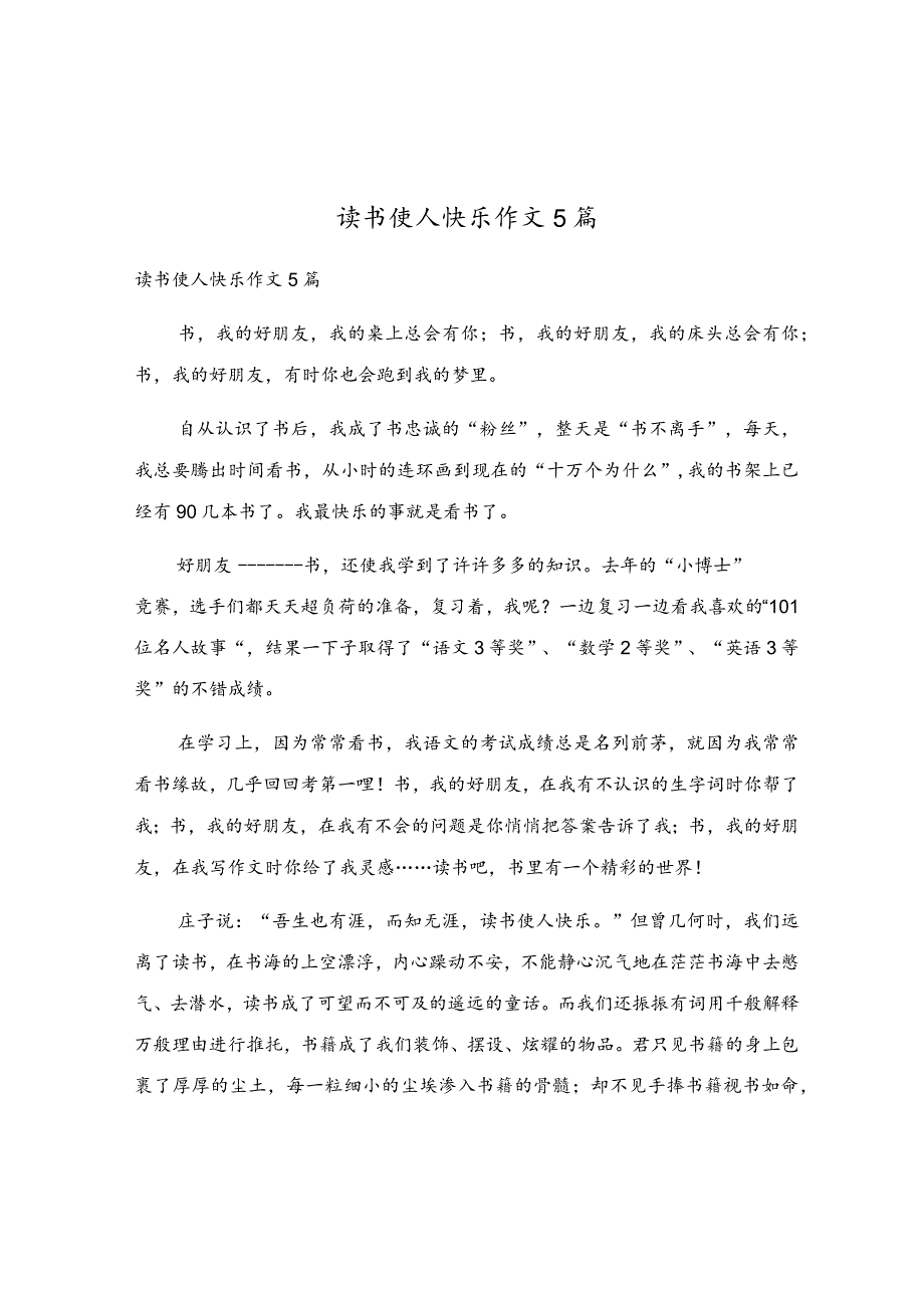 读书使人快乐作文5篇.docx_第1页