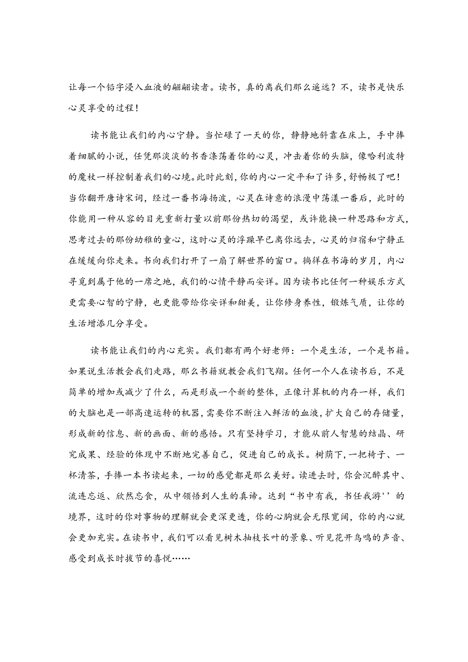 读书使人快乐作文5篇.docx_第2页