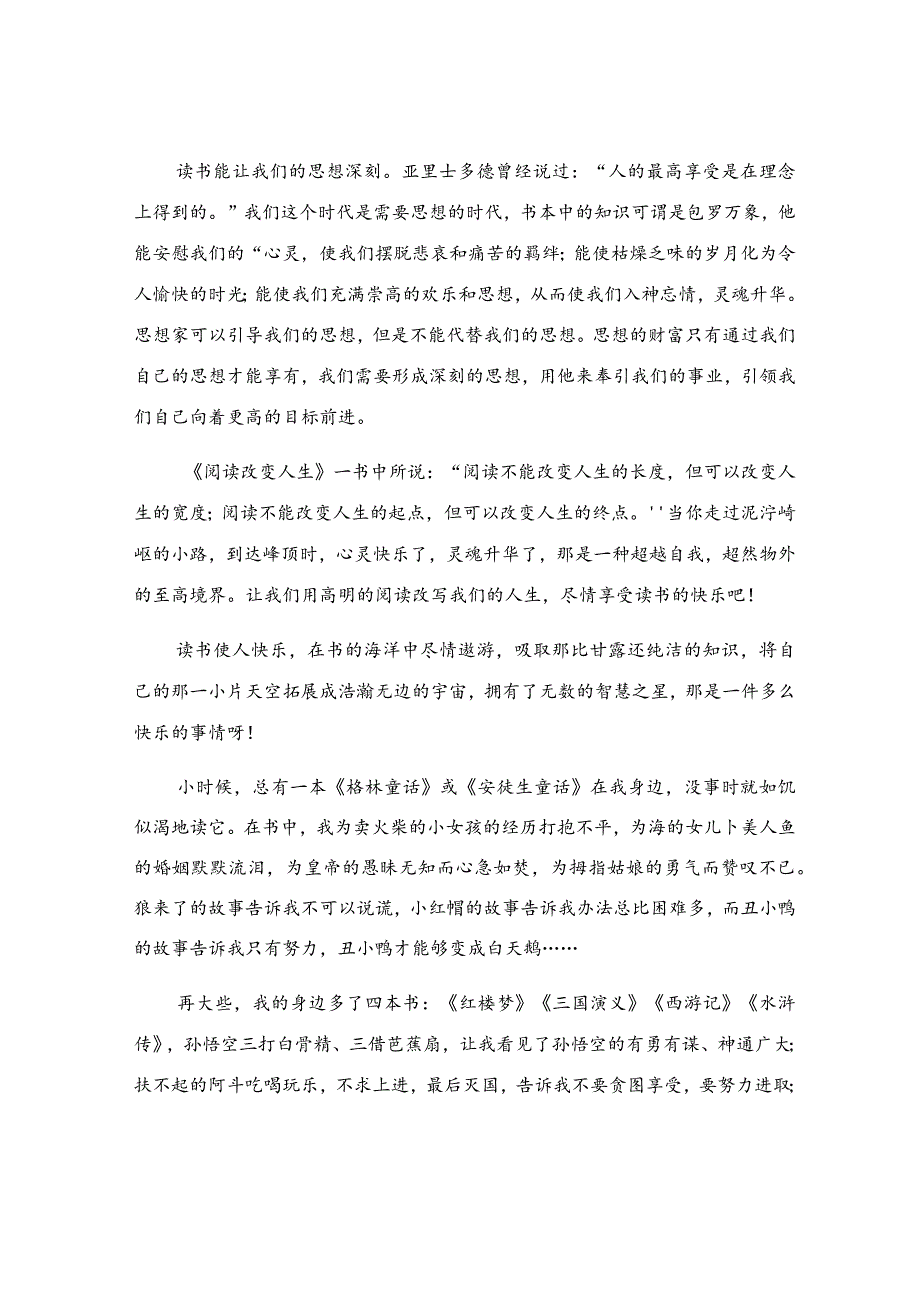 读书使人快乐作文5篇.docx_第3页