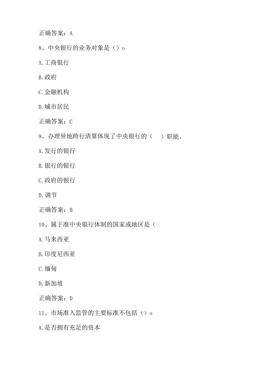 货币金融学期末复习题3及答案.docx_第3页