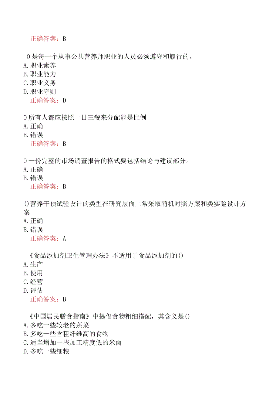 高级营养师理论知识真题一.docx_第3页