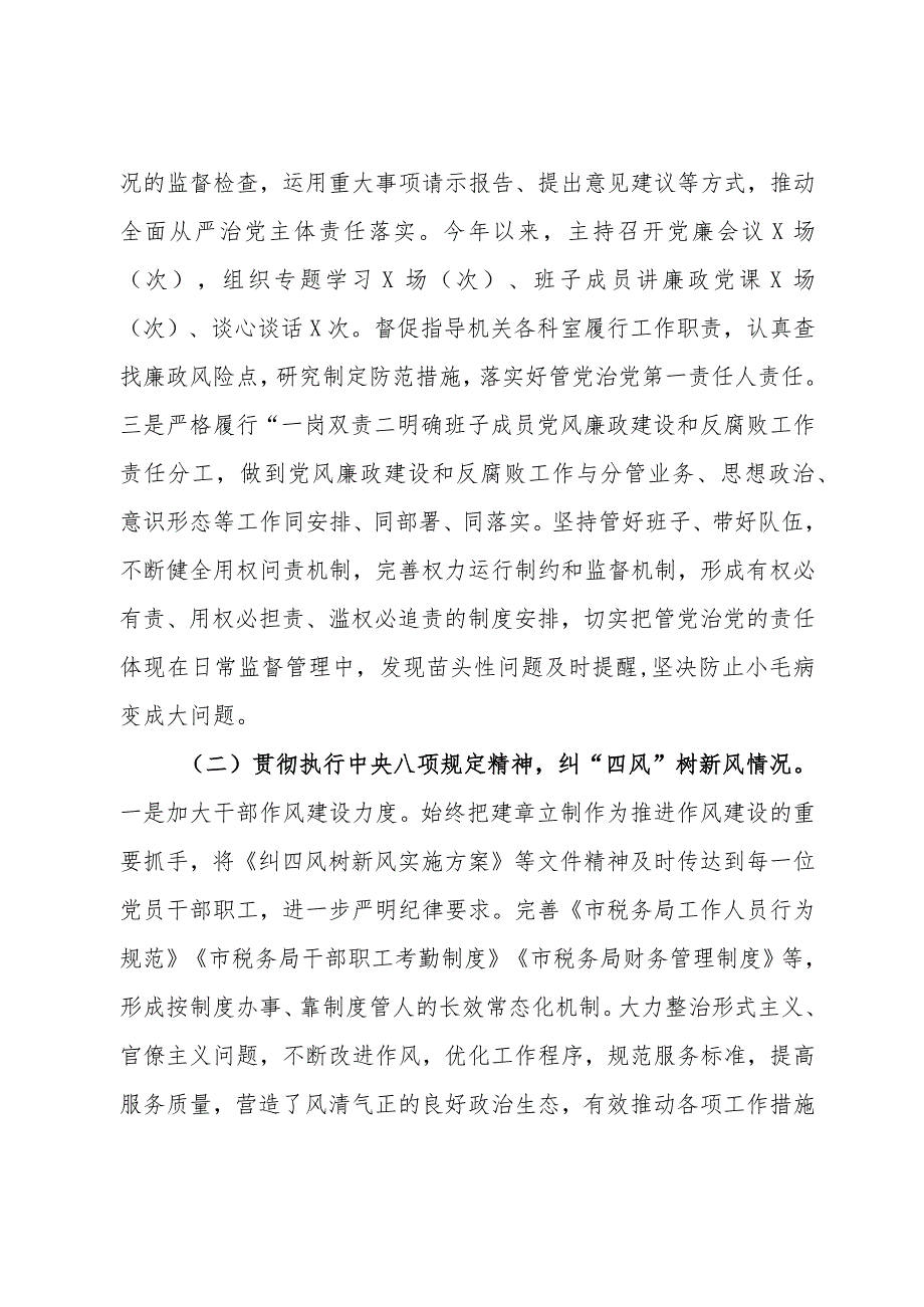 局2023年落实全面从严治党责任总结汇报材料.docx_第2页