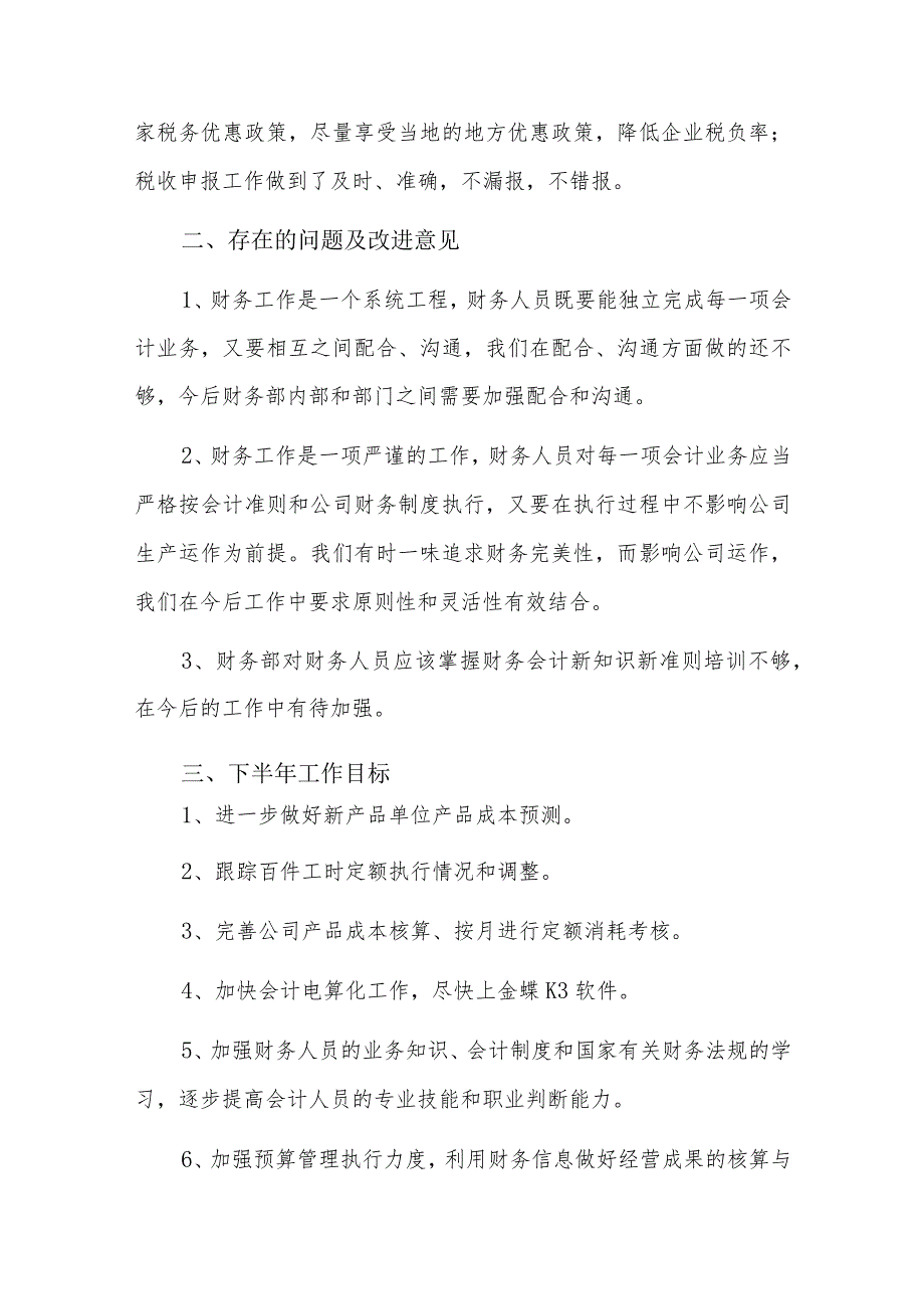 财务个人工作总结1500字三篇.docx_第3页