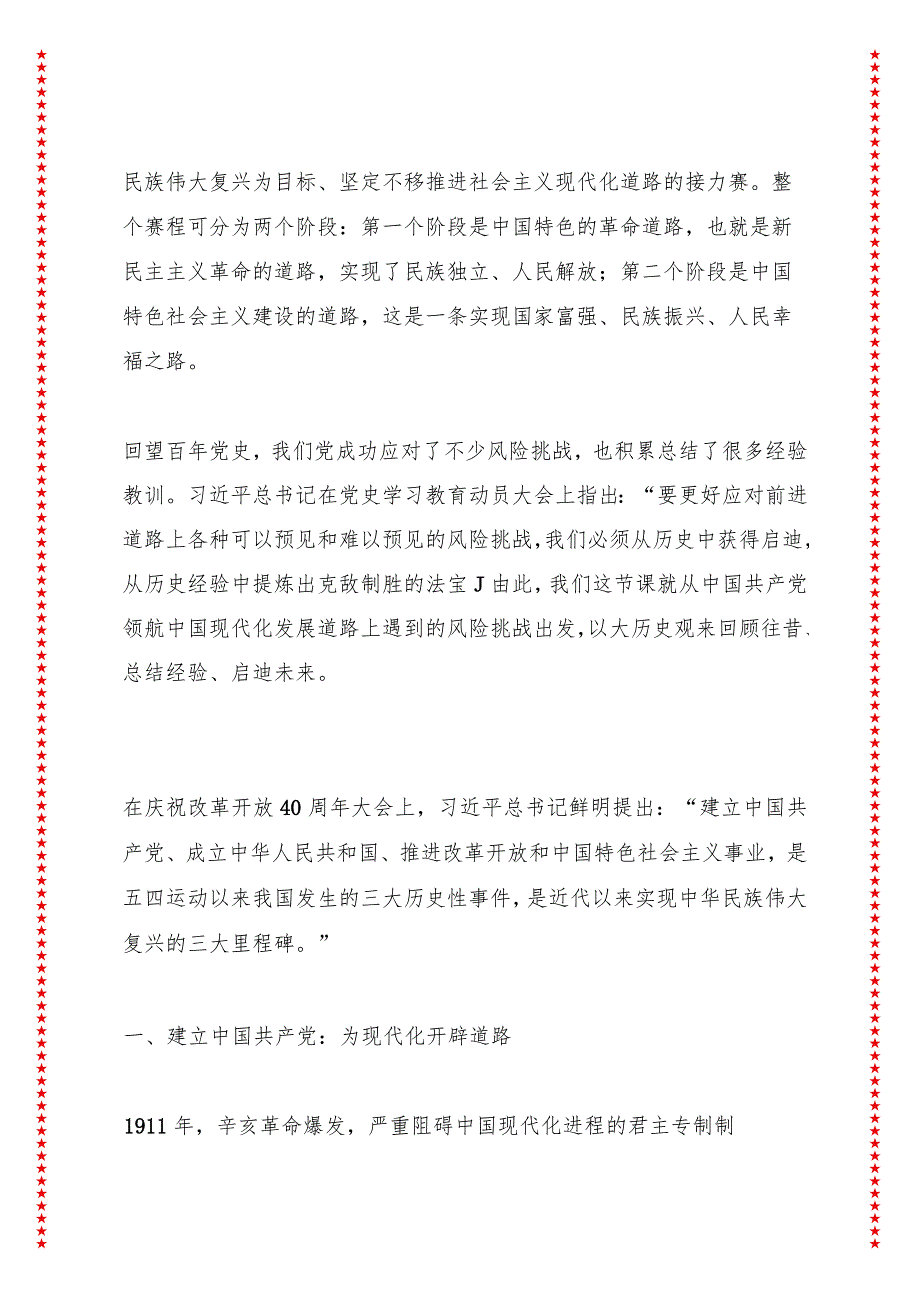 风卷红旗过大关——百年大党领航中国现代化发展道路（14页收藏版适合各行政机关、党课讲稿、团课、部门写材料、公务员申论参考党政机关通用.docx_第2页