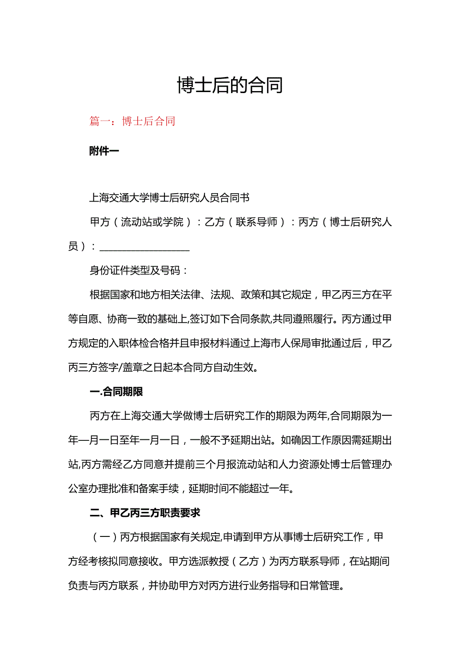 博士后的合同.docx_第1页