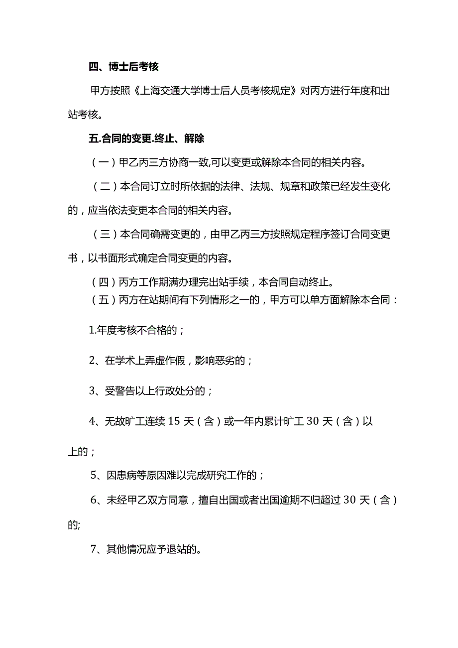 博士后的合同.docx_第3页