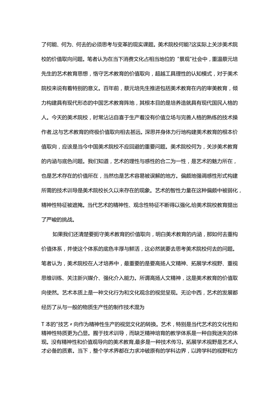 浅谈美术教育的不变之变.docx_第2页