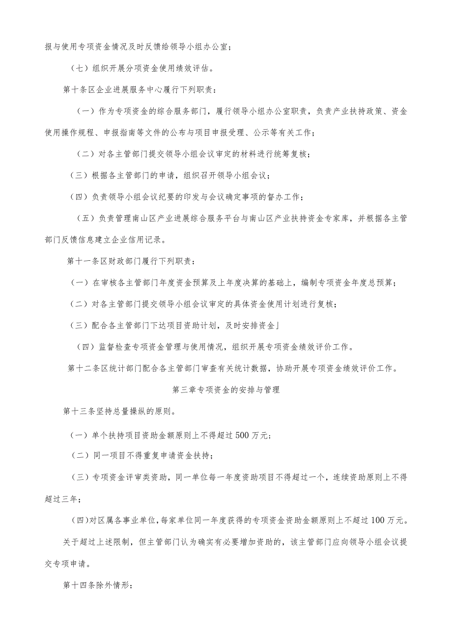 某区自主创新产业发展专项资金管理办法.docx_第3页