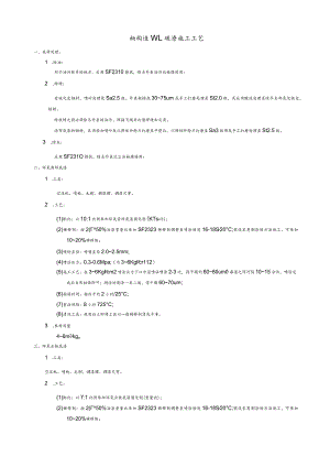 钢结构氟碳漆施工实用工业设计.docx