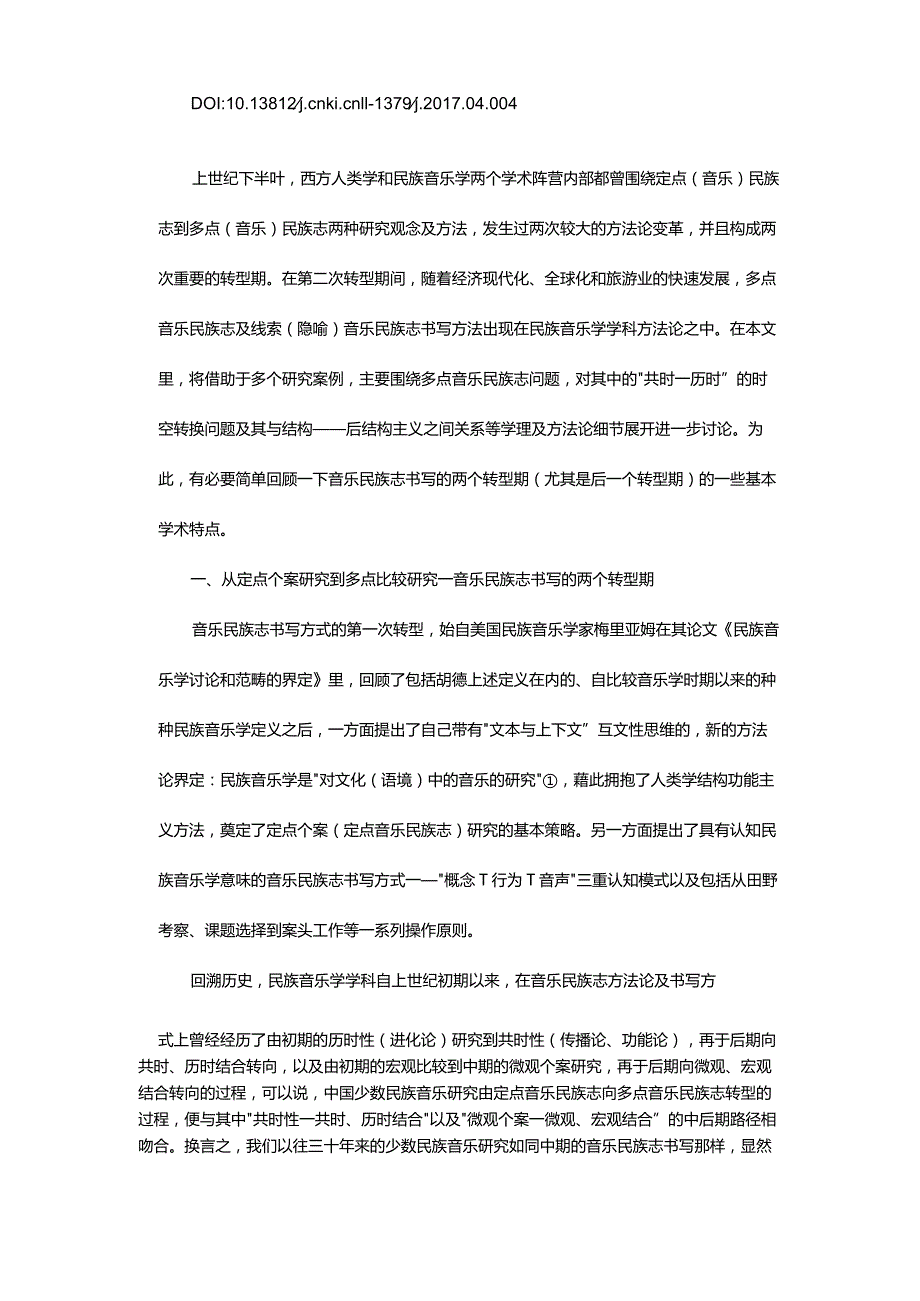 由音乐符号线索追踪到“隐喻—象征”文化阐释-——兼论音乐民族志书写中的“共时—历时”视角转换.docx_第2页