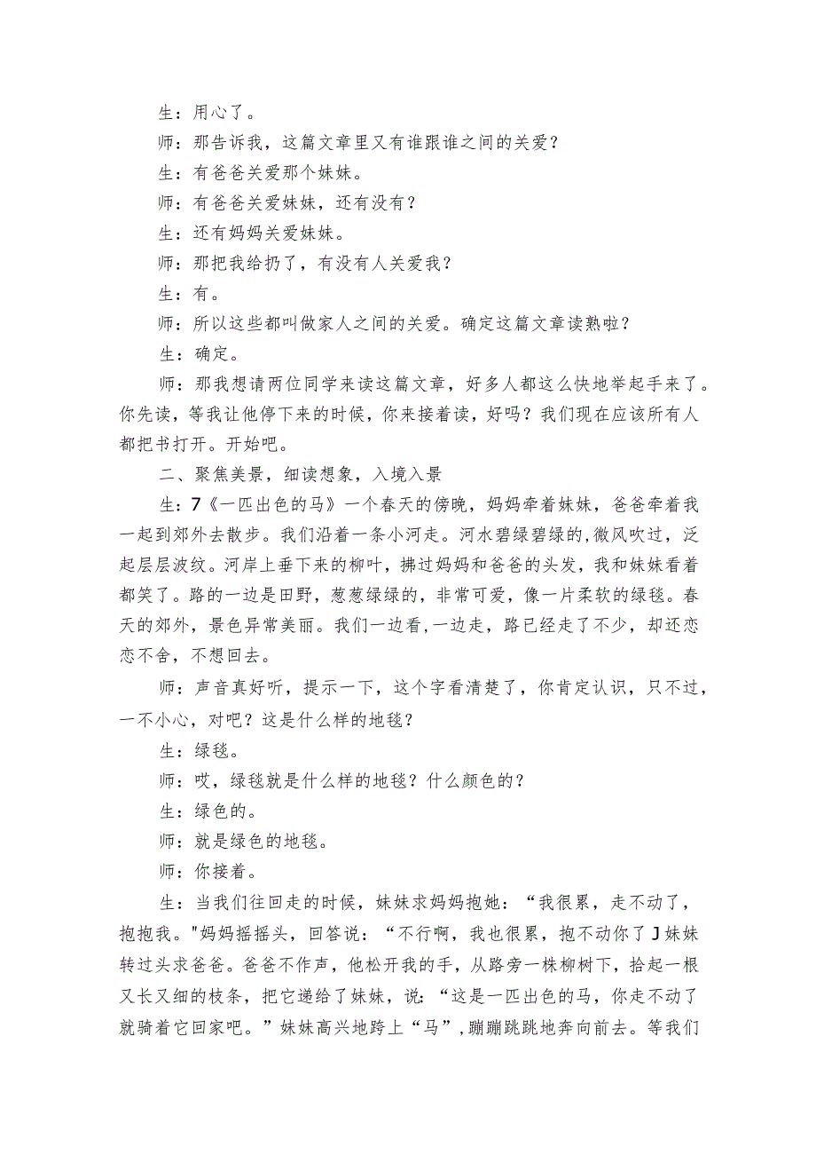 7 一匹出色的马 公开课一等奖创新教学设计_1.docx_第3页