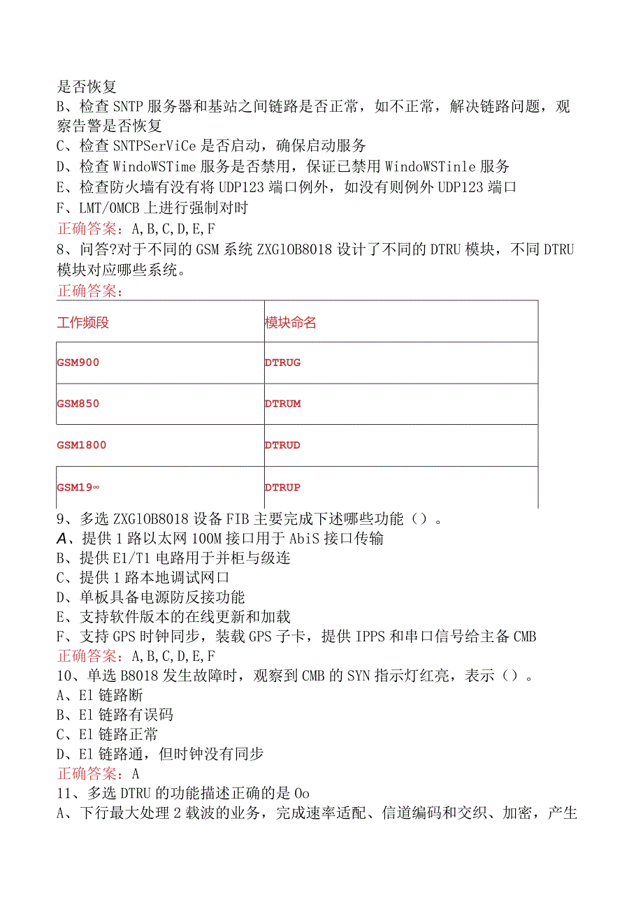 移动联通网络知识考试：中兴BTS设备维护基础知识真题三.docx_第2页