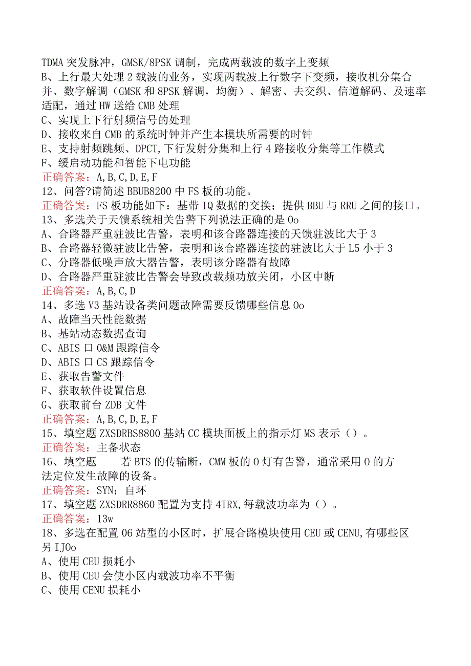 移动联通网络知识考试：中兴BTS设备维护基础知识真题三.docx_第3页