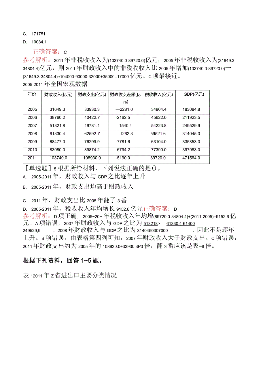 省考公务员-湖北-行政职业能力测验-第五章资料分析-第三节表格型资料-.docx_第3页