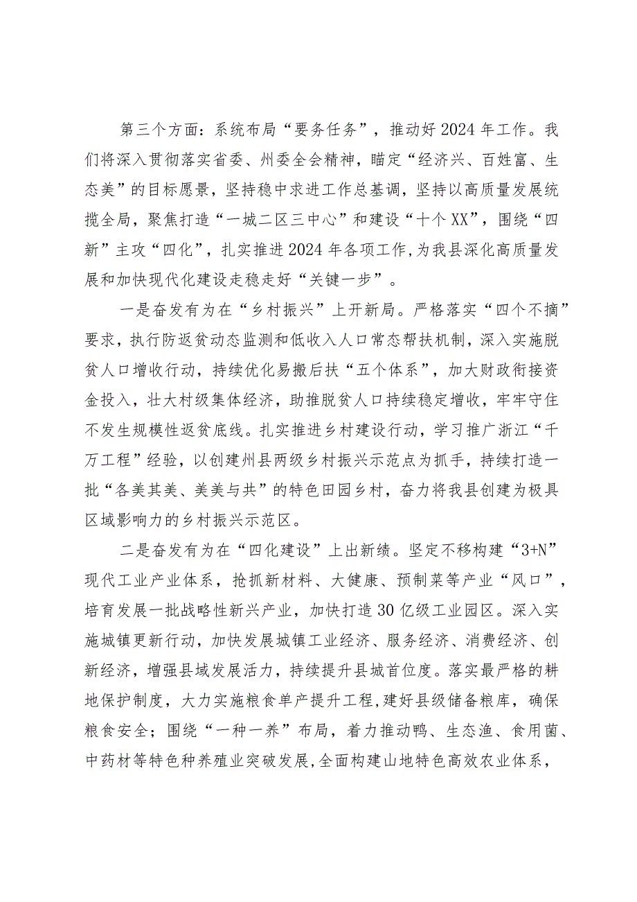 县委书记在全州务虚会上的发言.docx_第2页