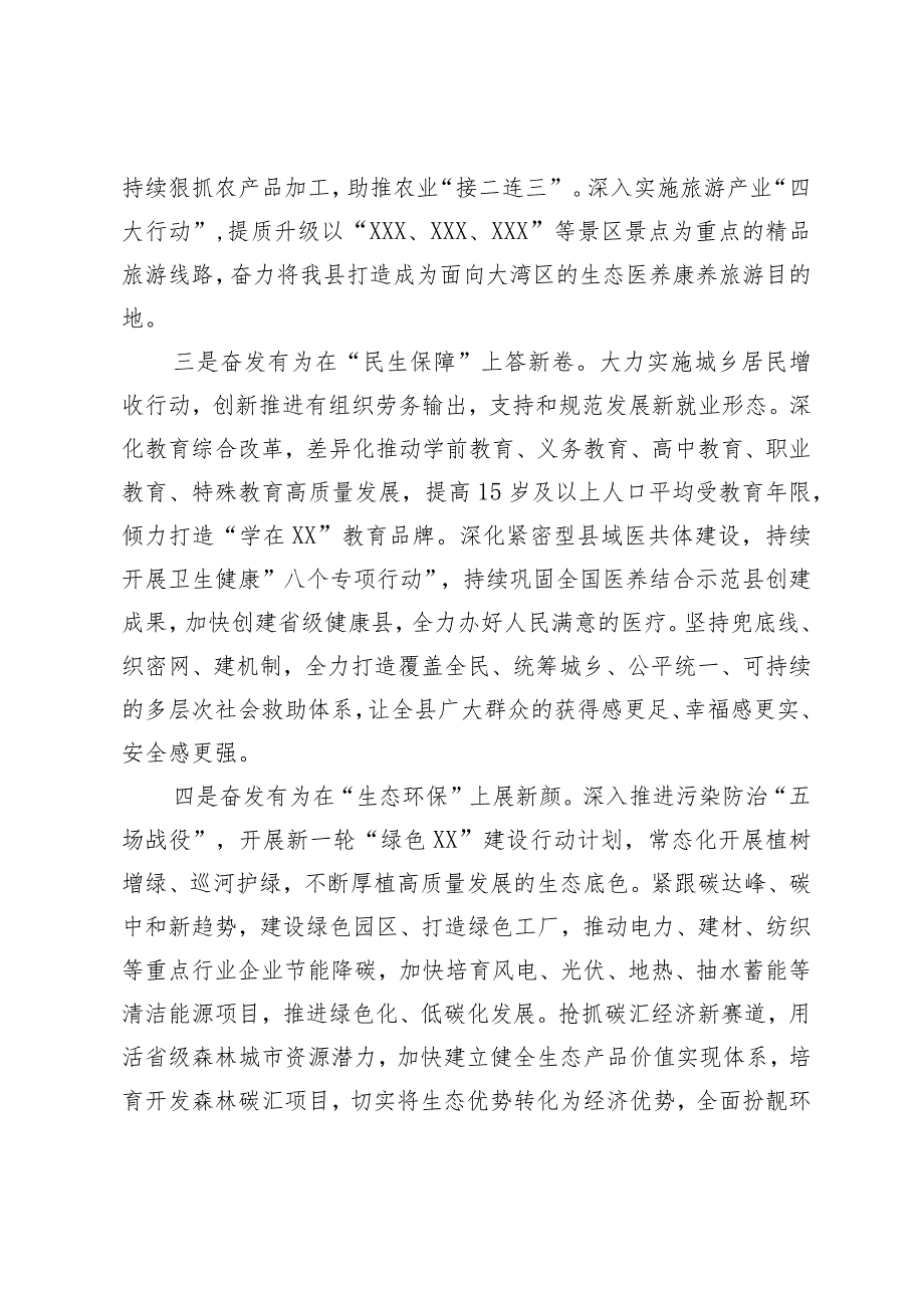 县委书记在全州务虚会上的发言.docx_第3页