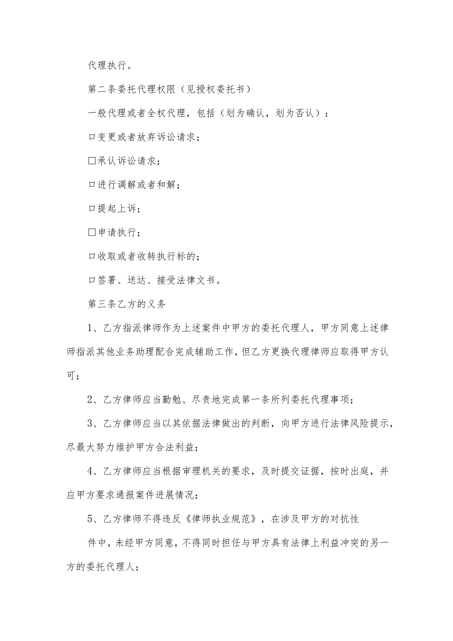 行政诉讼委托代理合同模板（30篇）.docx_第2页