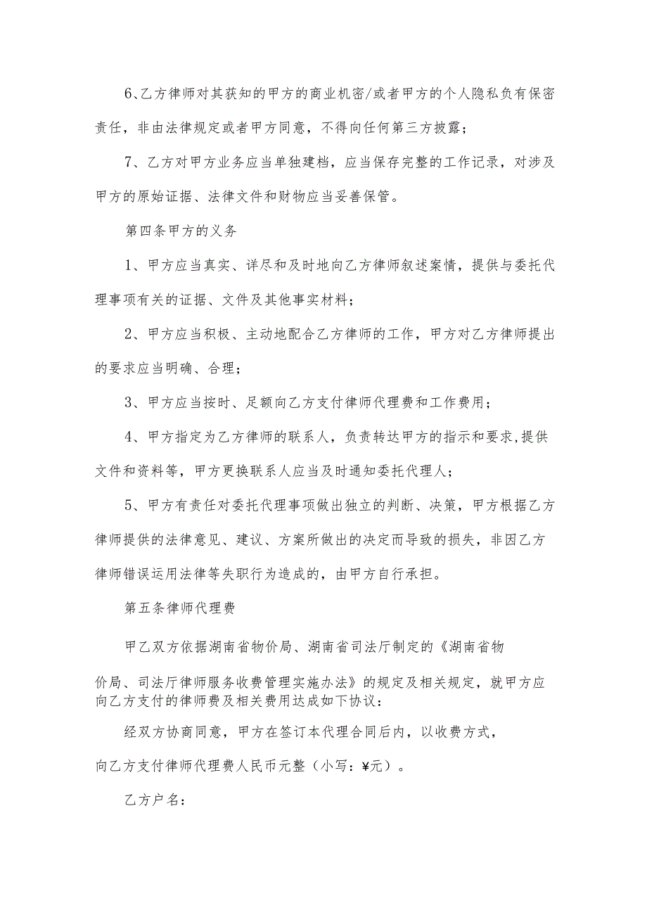 行政诉讼委托代理合同模板（30篇）.docx_第3页