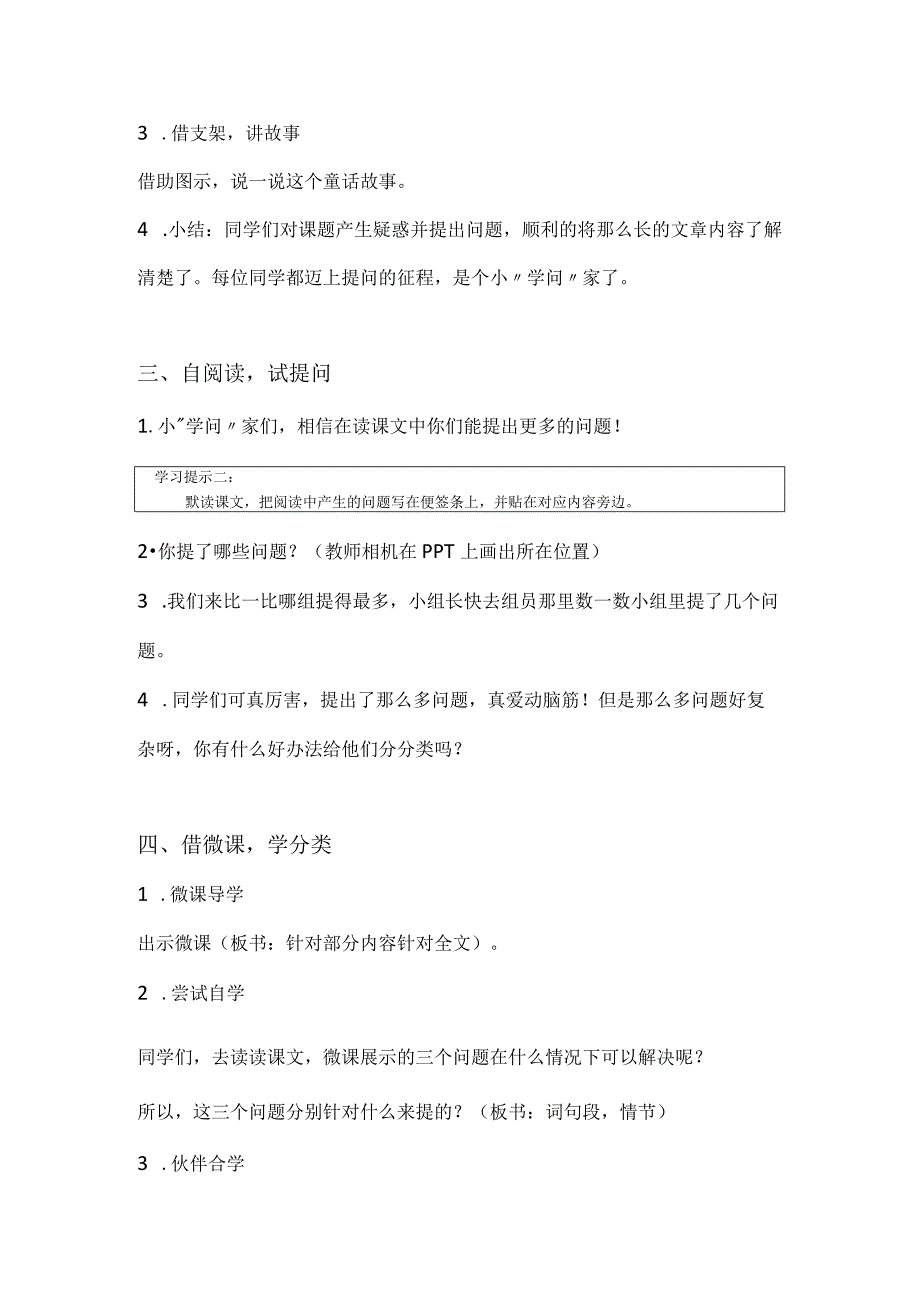 统编版四年级上册第二单元《一个豆荚里的五粒豆》（第一课时）教学设计及反思.docx_第3页