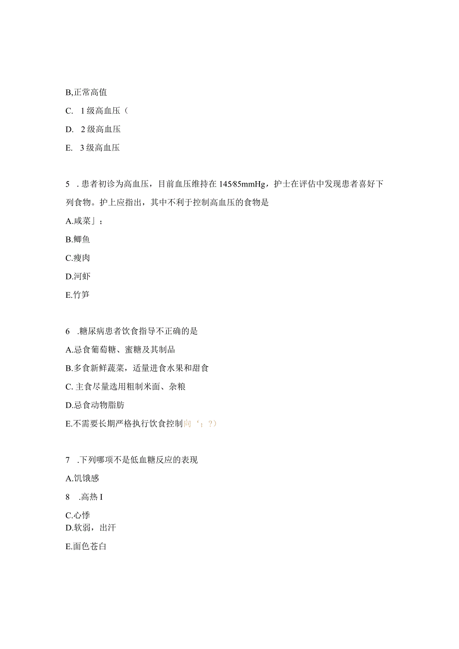 社区护理学阶段考试试题.docx_第2页