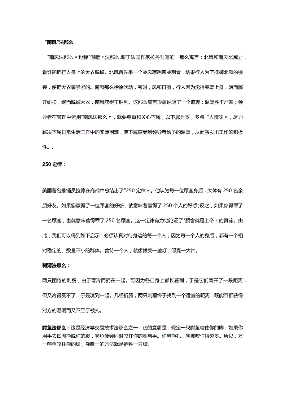 管理学定律法则大全.docx_第1页