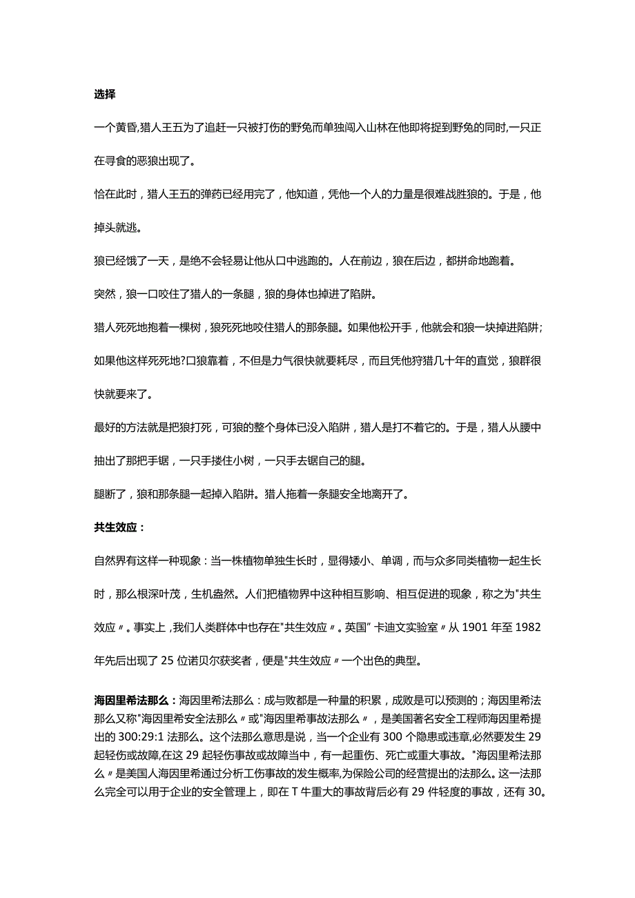 管理学定律法则大全.docx_第2页