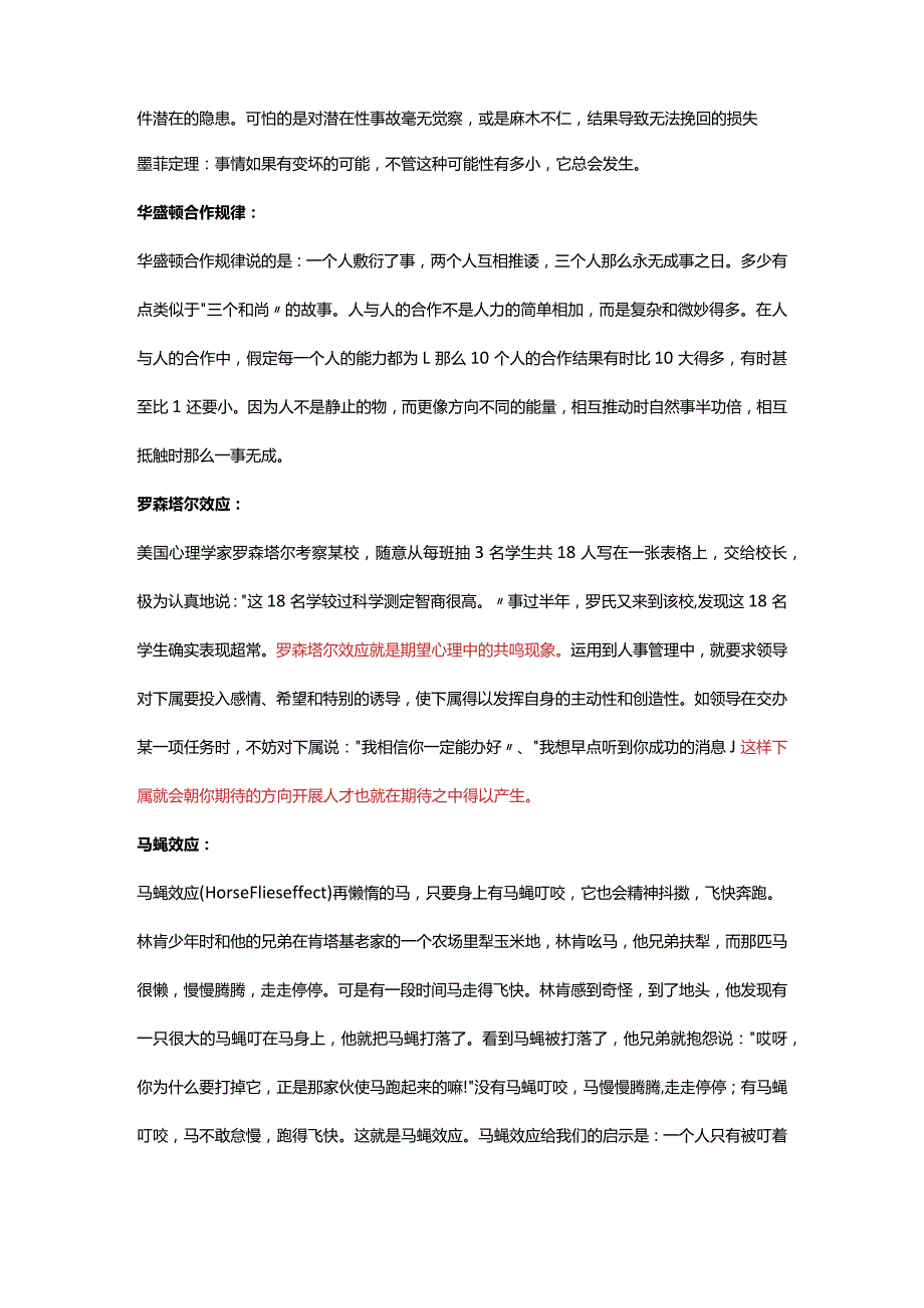 管理学定律法则大全.docx_第3页