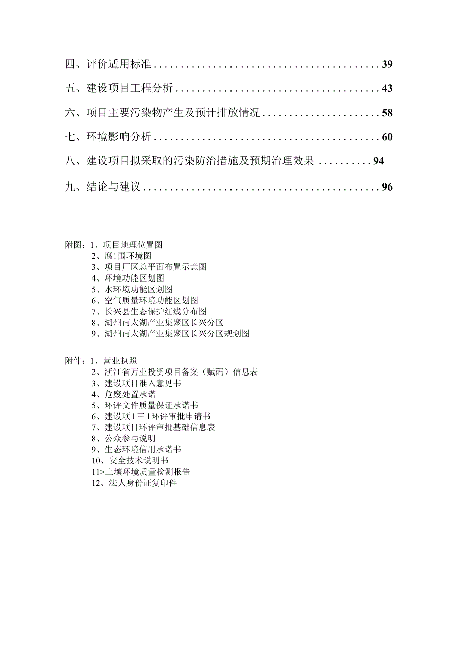 浙江长湖科技有限公司石膏生产基地新建项目环评报告.docx_第2页