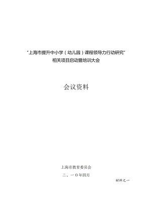 某市提升中小学幼儿园课程领导力三年行动计划.docx