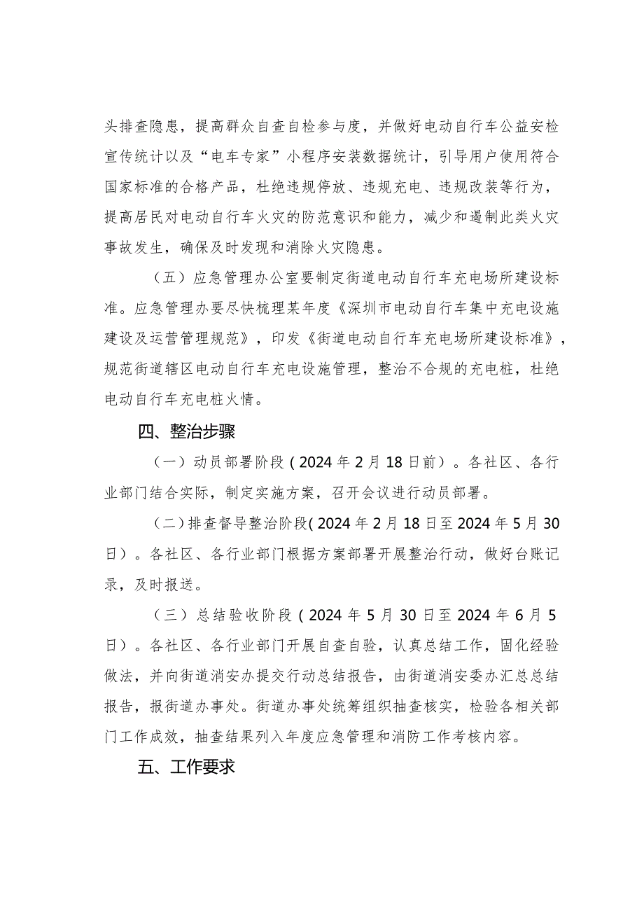 某某街道开展电动自行车消防安全专项整治行动工作方案.docx_第3页