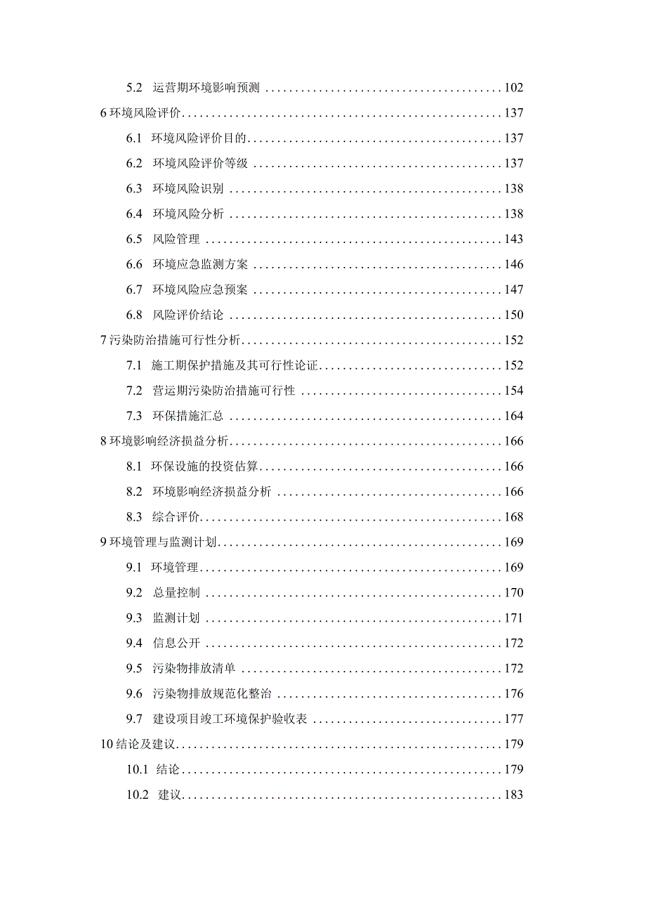 江西艾非克循环科技有限公司年加工低品质长石粉30万吨建设项目环评报告.docx_第3页