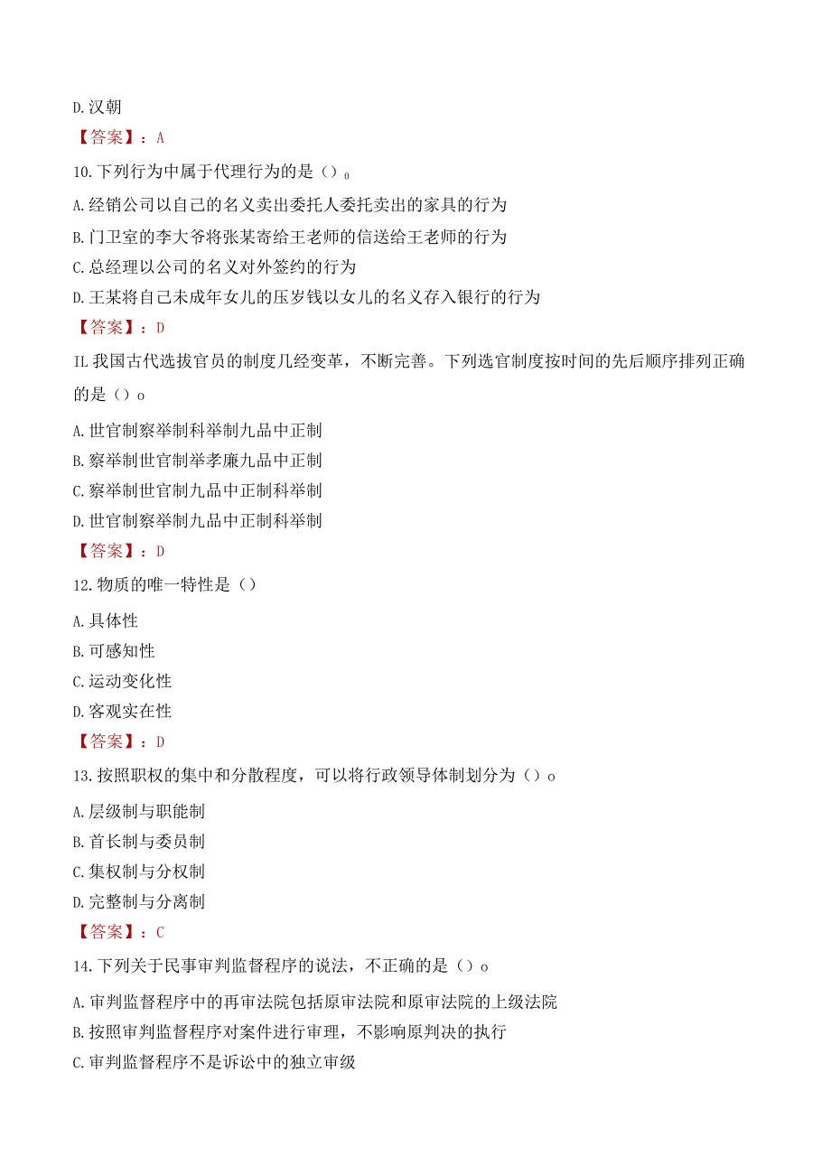 辽宁对外经贸学院招聘考试题库2024.docx_第3页