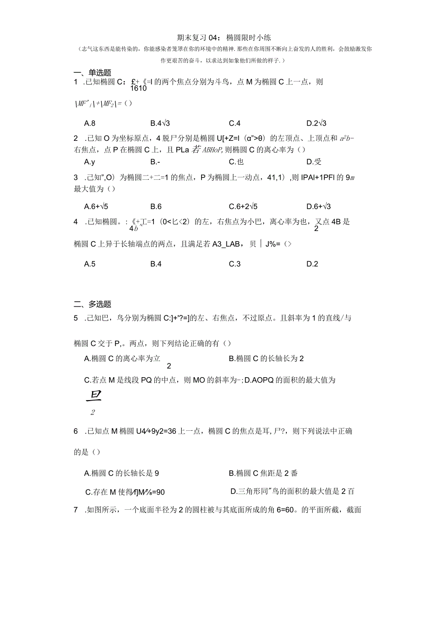 期末复习04：椭圆限时小练.docx_第1页