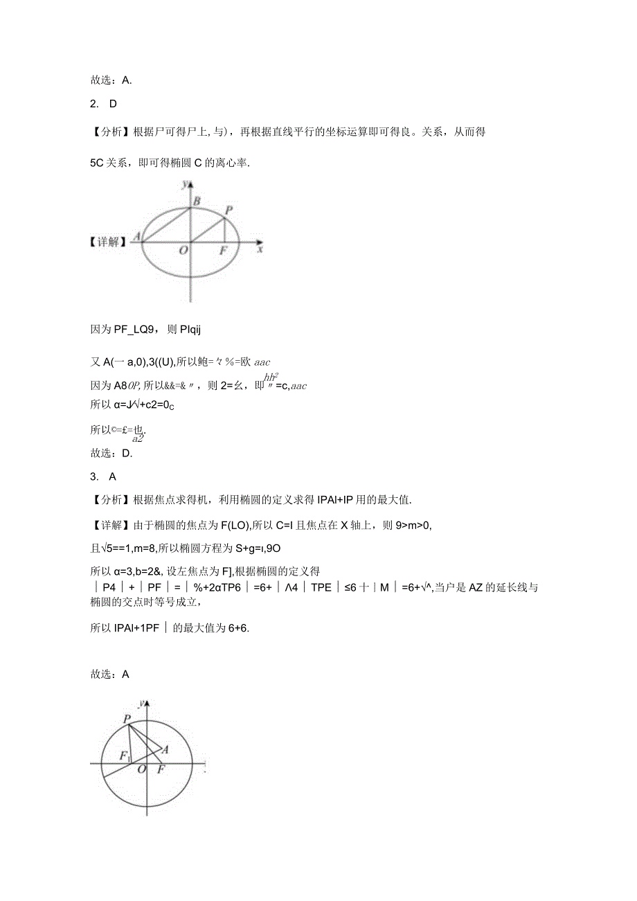 期末复习04：椭圆限时小练.docx_第3页