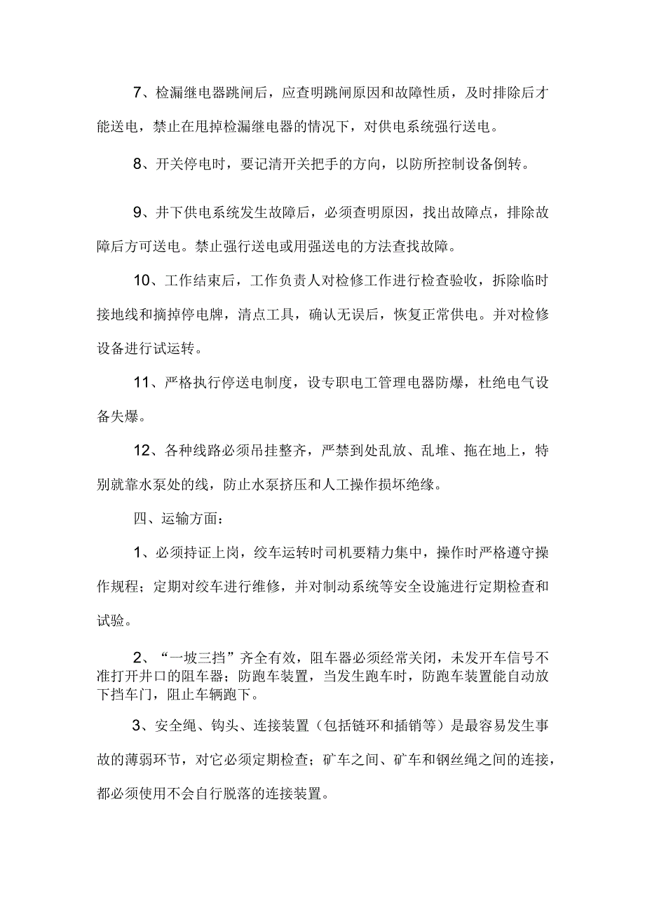 某煤矿通风排水安全技术措施.docx_第3页