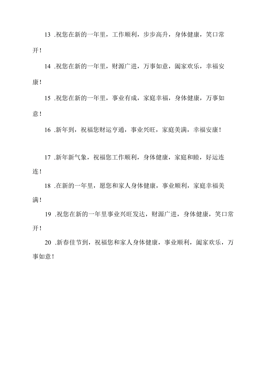 除夕拜年用语.docx_第2页