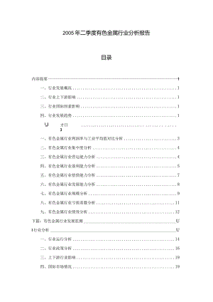 某季度有色金属行业研究分析报告.docx