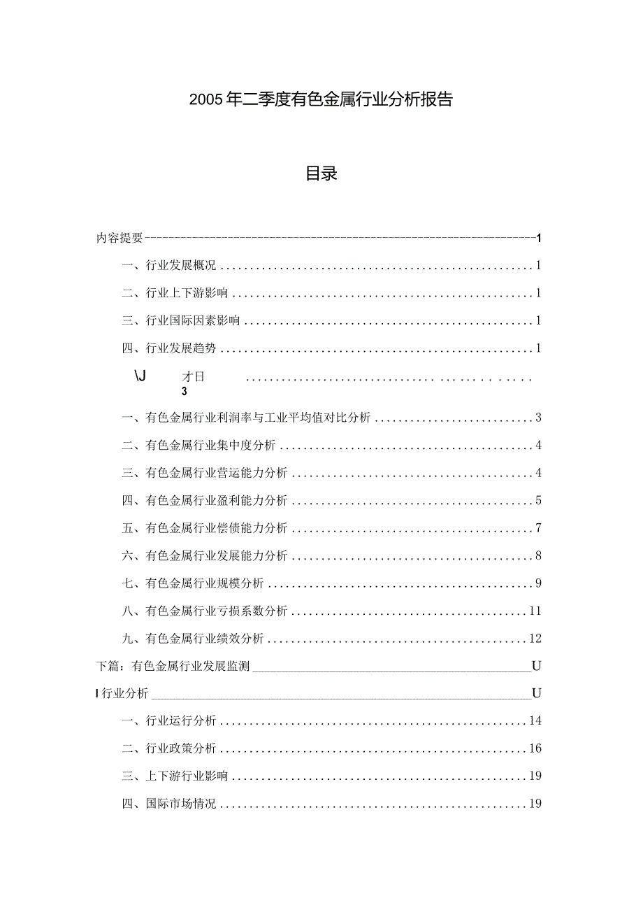 某季度有色金属行业研究分析报告.docx_第1页