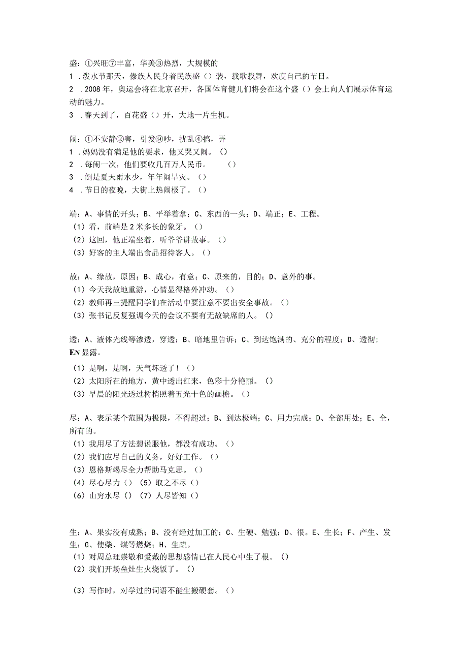 毕业复习一字多义练习与修辞选用.docx_第2页