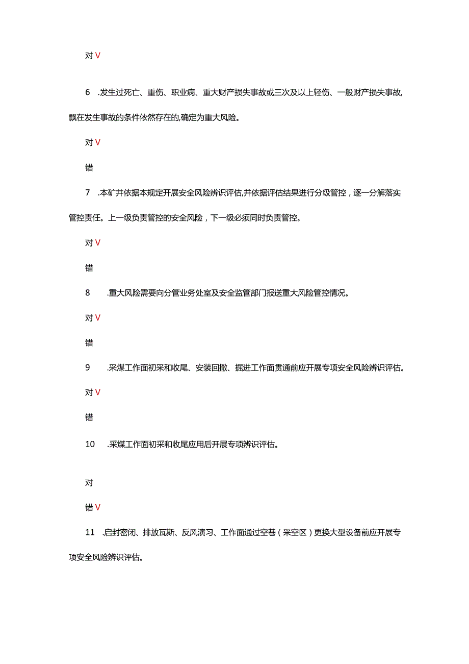 煤矿安全风险分级管控年度辨识考核试题.docx_第2页