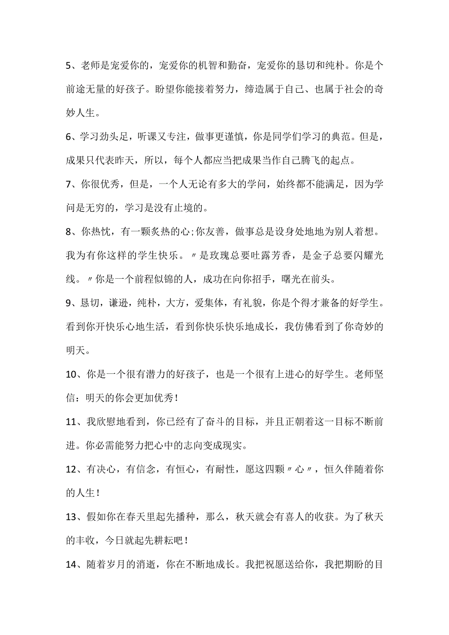 2024大学生毕业临别寄语精选.docx_第2页