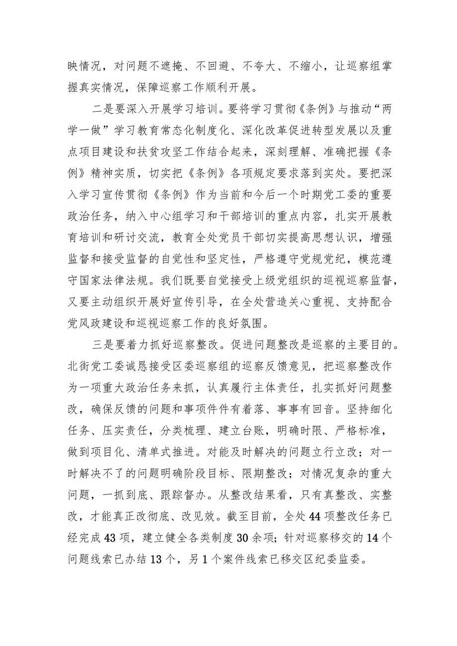 （8篇）2024年新修订的《中国共产党巡视工作条例》学习心得体会研讨发言材料.docx_第2页