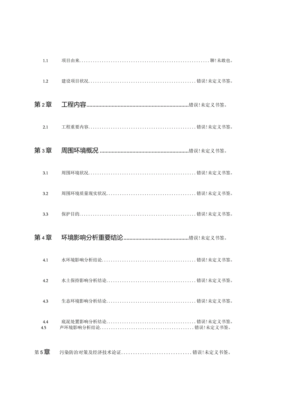 绍兴县防洪排涝河道改善环境的报告.docx_第2页