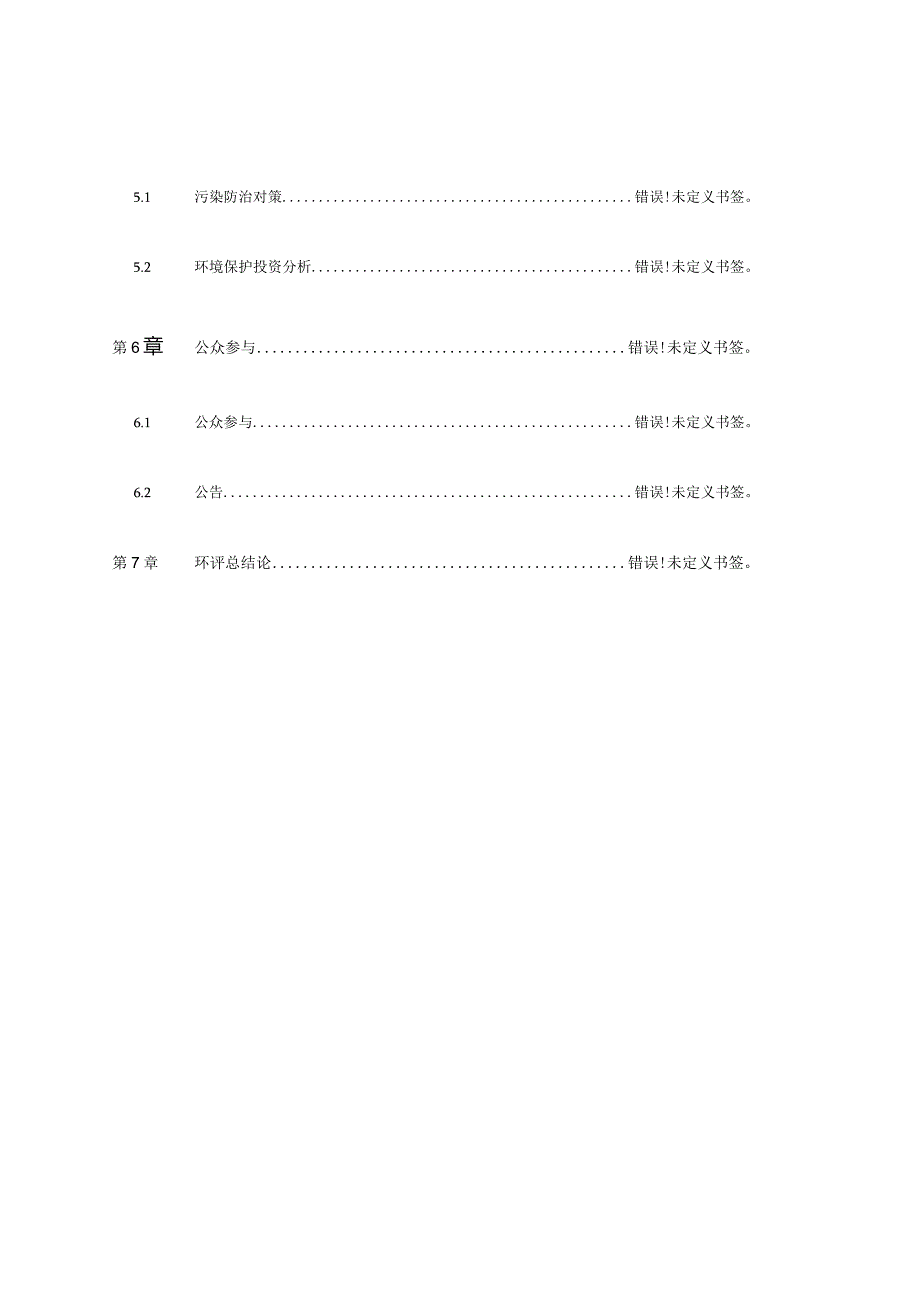 绍兴县防洪排涝河道改善环境的报告.docx_第3页