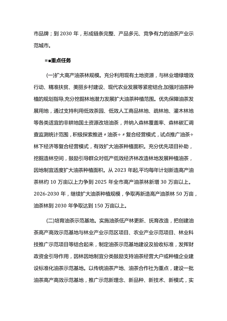 油茶产业发展规划.docx_第2页