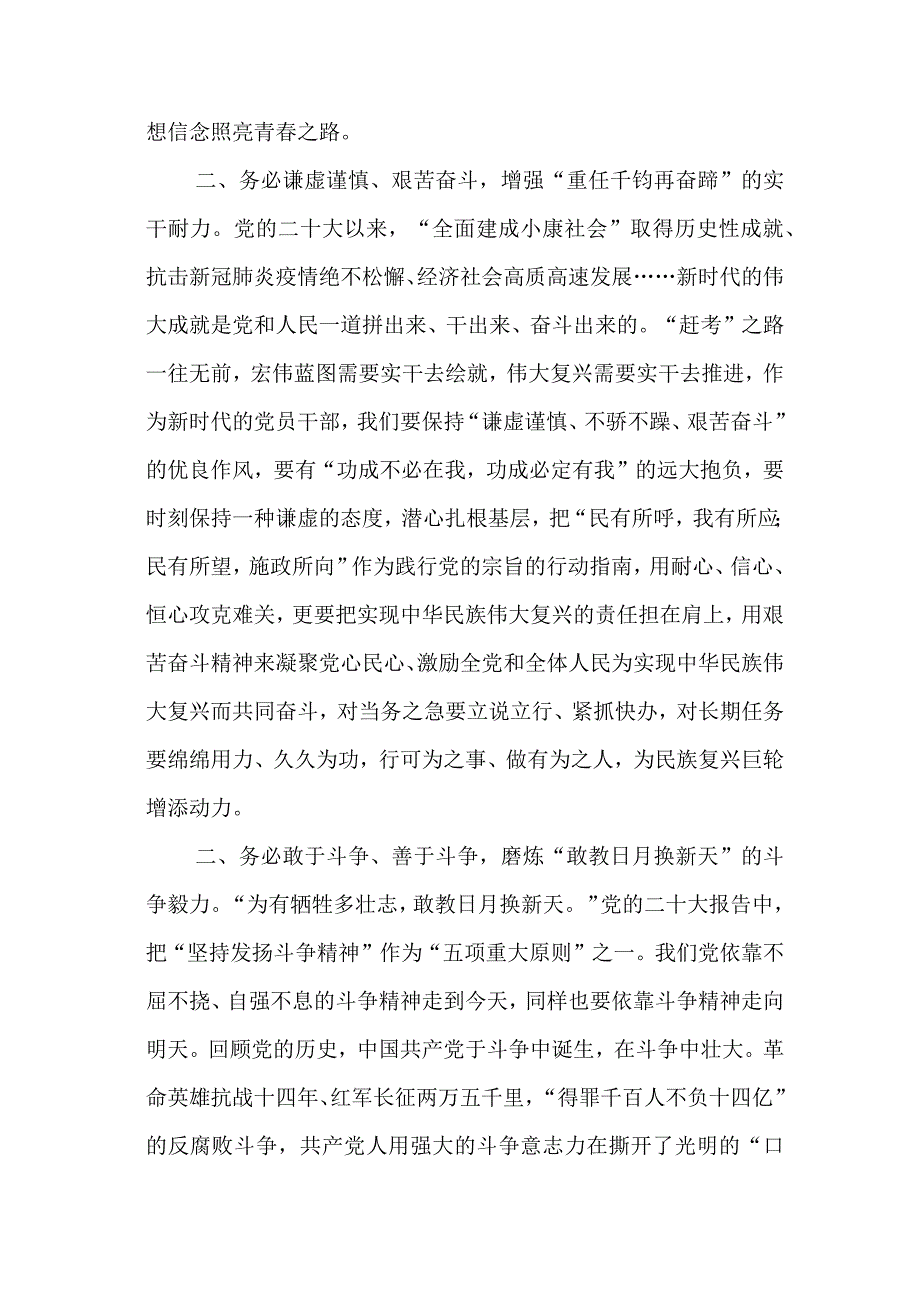 汇编1320期-敢于斗争、善于斗争专题党课讲稿参考汇编（3篇）【】.docx_第3页